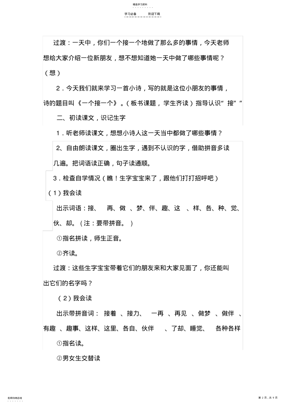 2022年人教版一下《一个接一个》课教案设计 .pdf_第2页