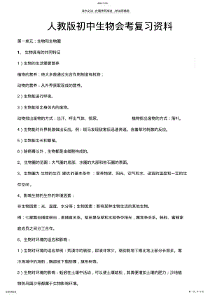 2022年人教版初中生物会考复习资料 .pdf