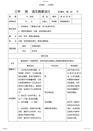 2022年人教版三年级语文下册《检阅》教案 .pdf