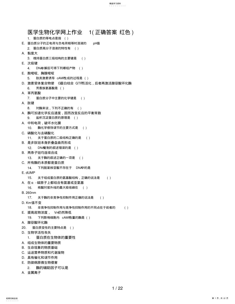 2022年电大专科医学生物化学网上作业参考答案 .pdf_第1页