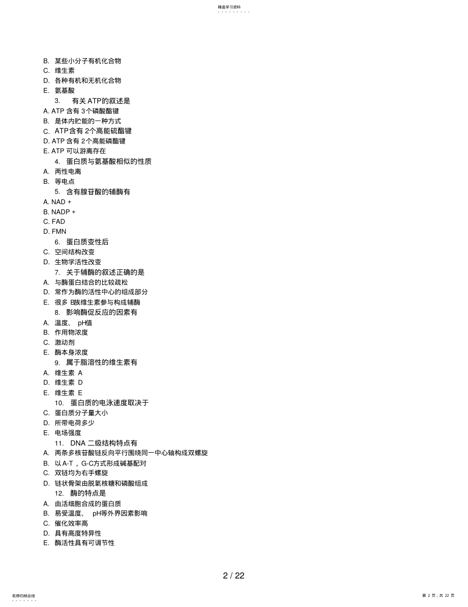 2022年电大专科医学生物化学网上作业参考答案 .pdf_第2页