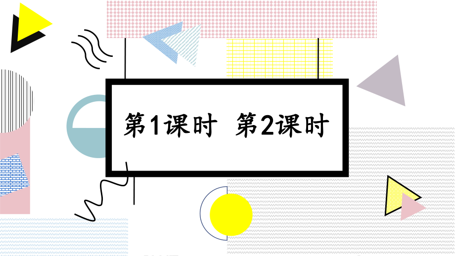 部编版二年级语文下册《语文园地七》公开课ppt课件.ppt_第2页