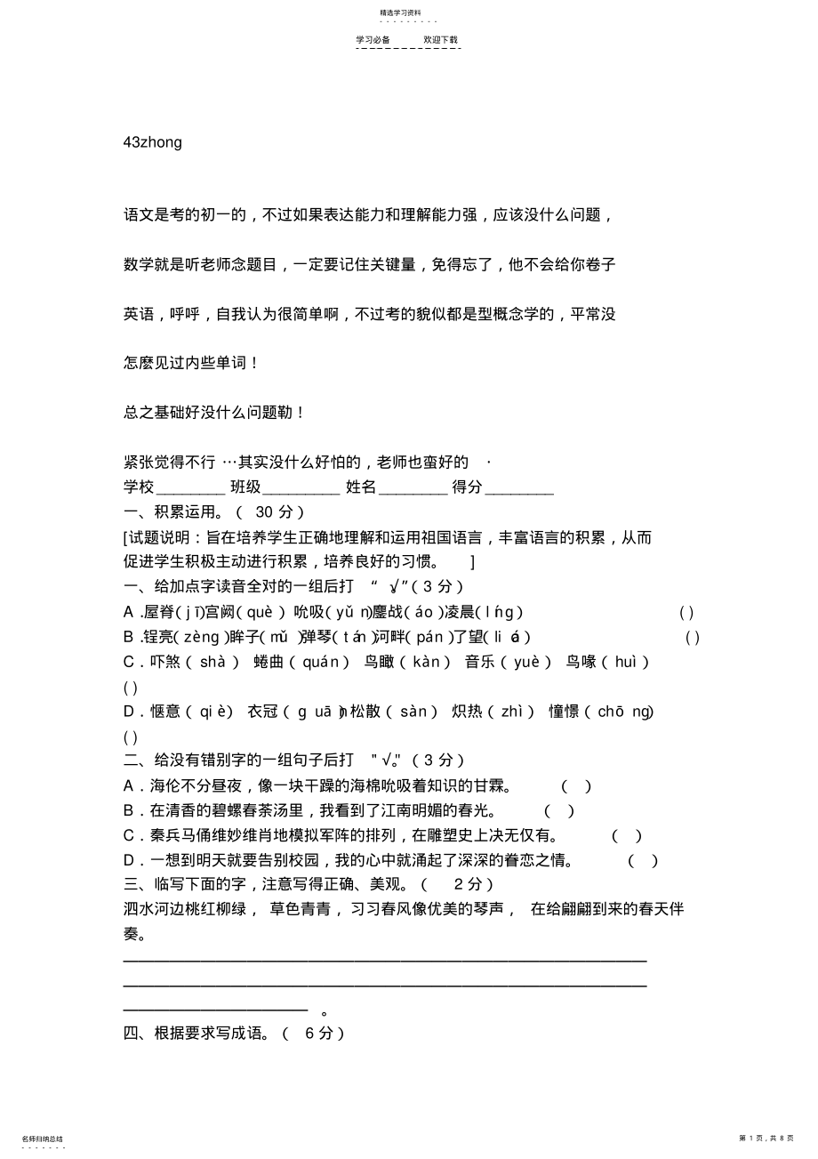 2022年石家庄小升初试题 .pdf_第1页