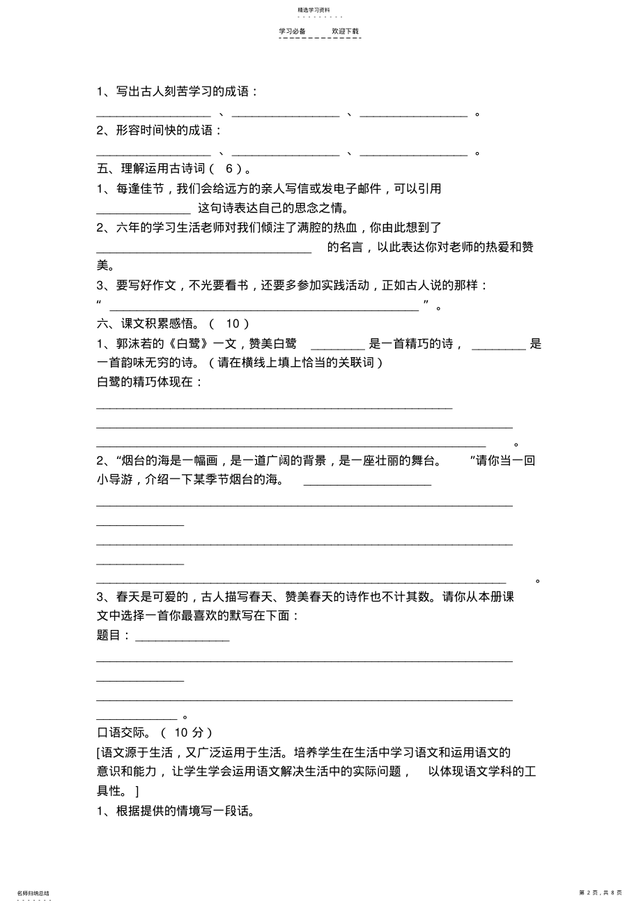 2022年石家庄小升初试题 .pdf_第2页