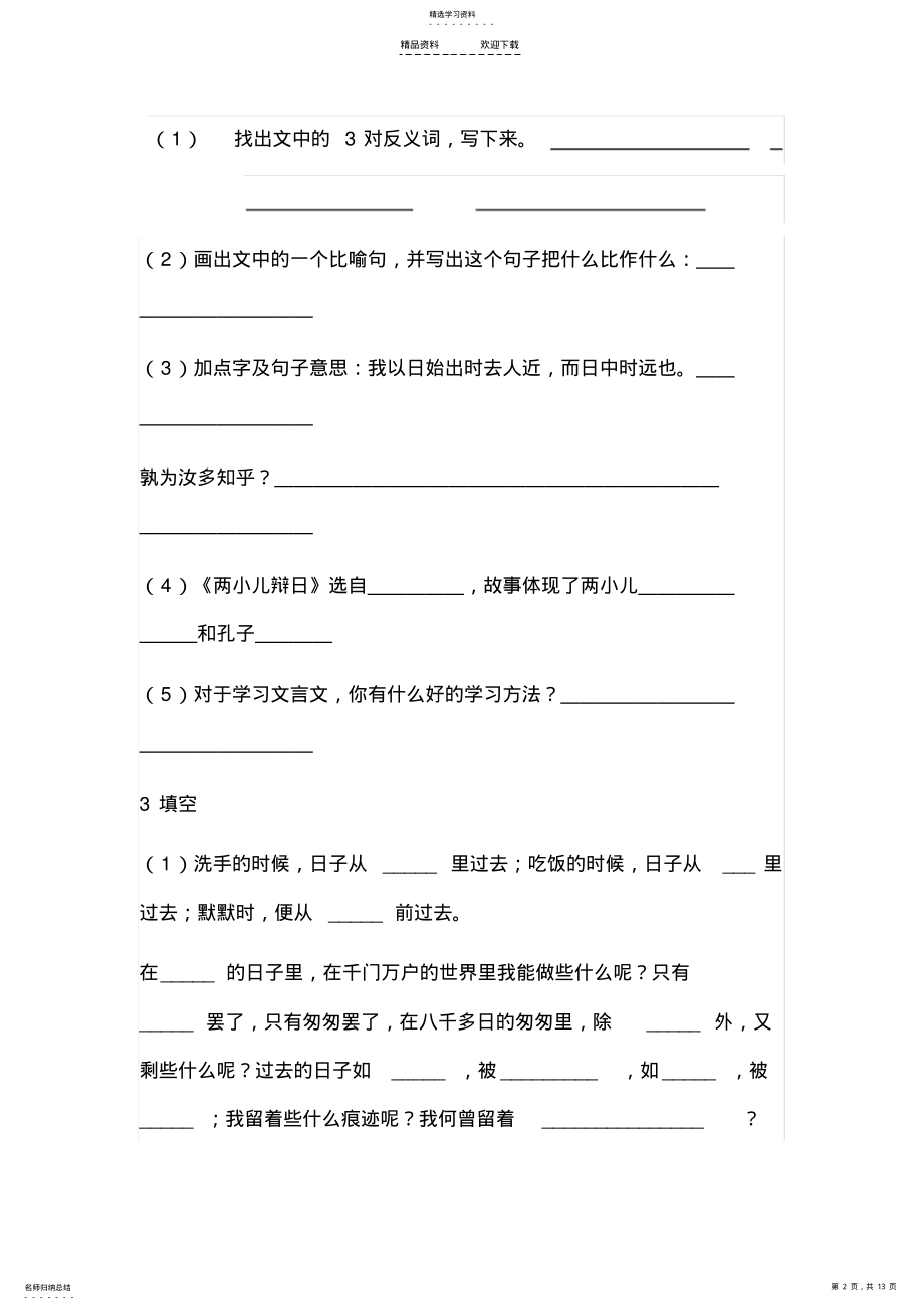 2022年人教版六年级语文下册专项复习 .pdf_第2页