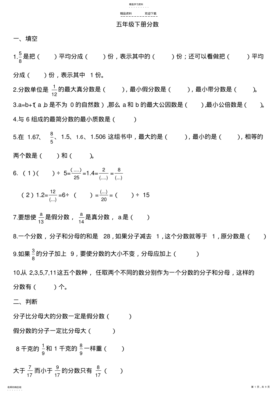 2022年人教版五年级下册数学分数部分练习题 .pdf_第1页