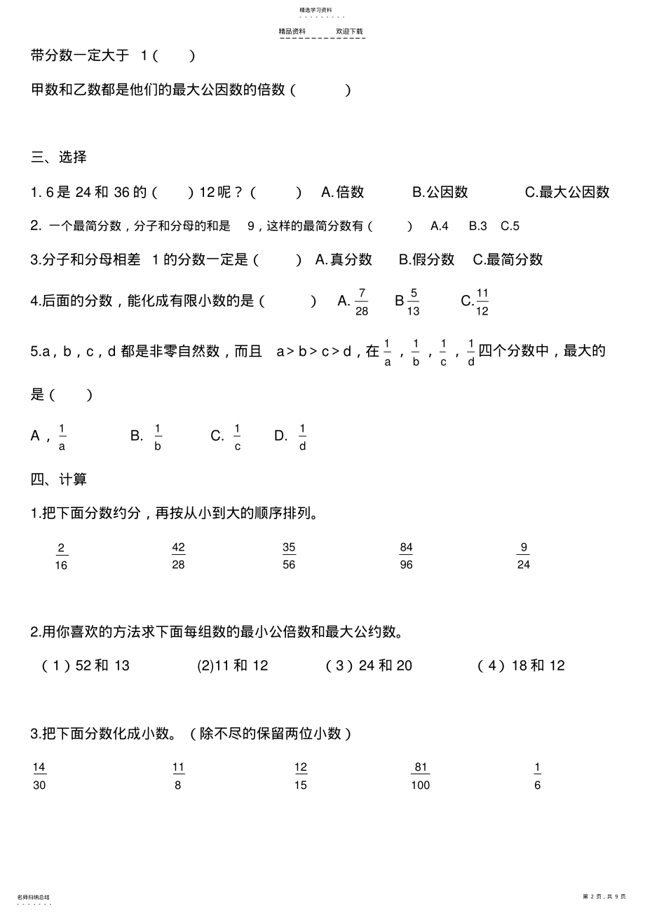 2022年人教版五年级下册数学分数部分练习题 .pdf_第2页