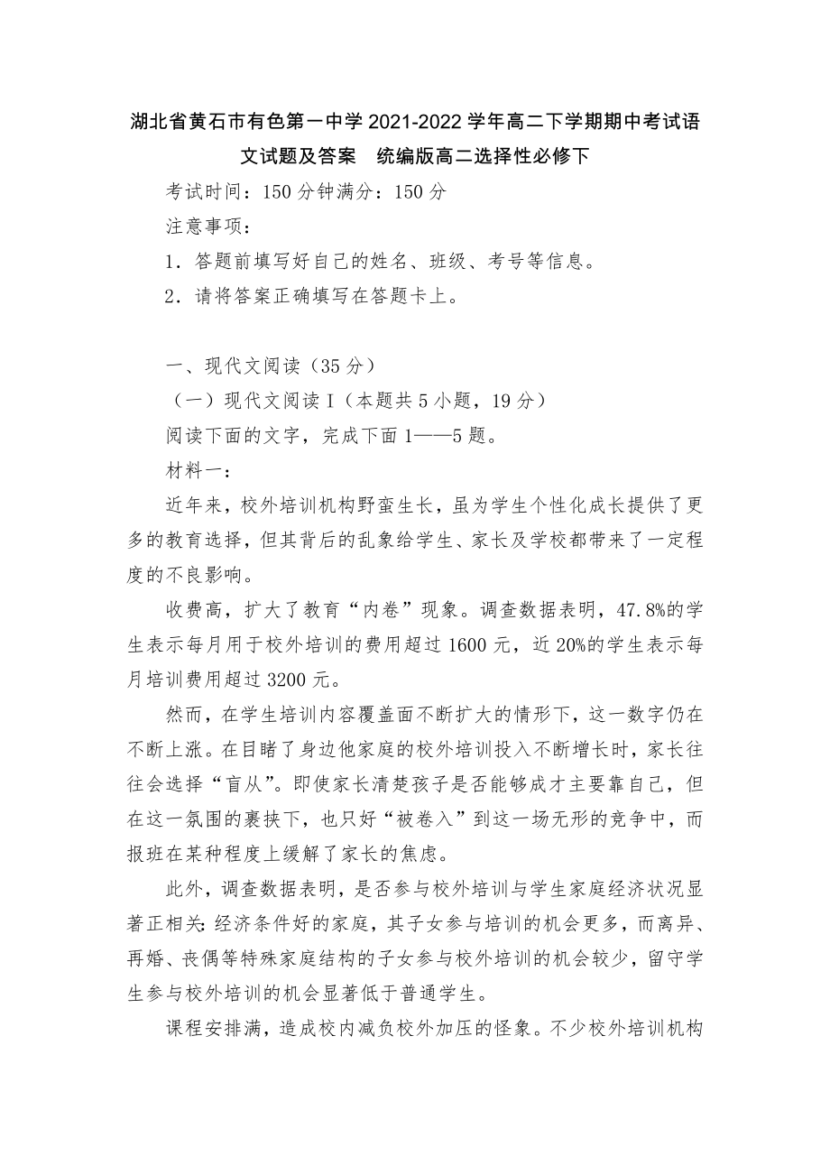 湖北省黄石市有色第一中学2021-2022学年高二下学期期中考试语文试题及答案统编版高二选择性必修下.docx_第1页