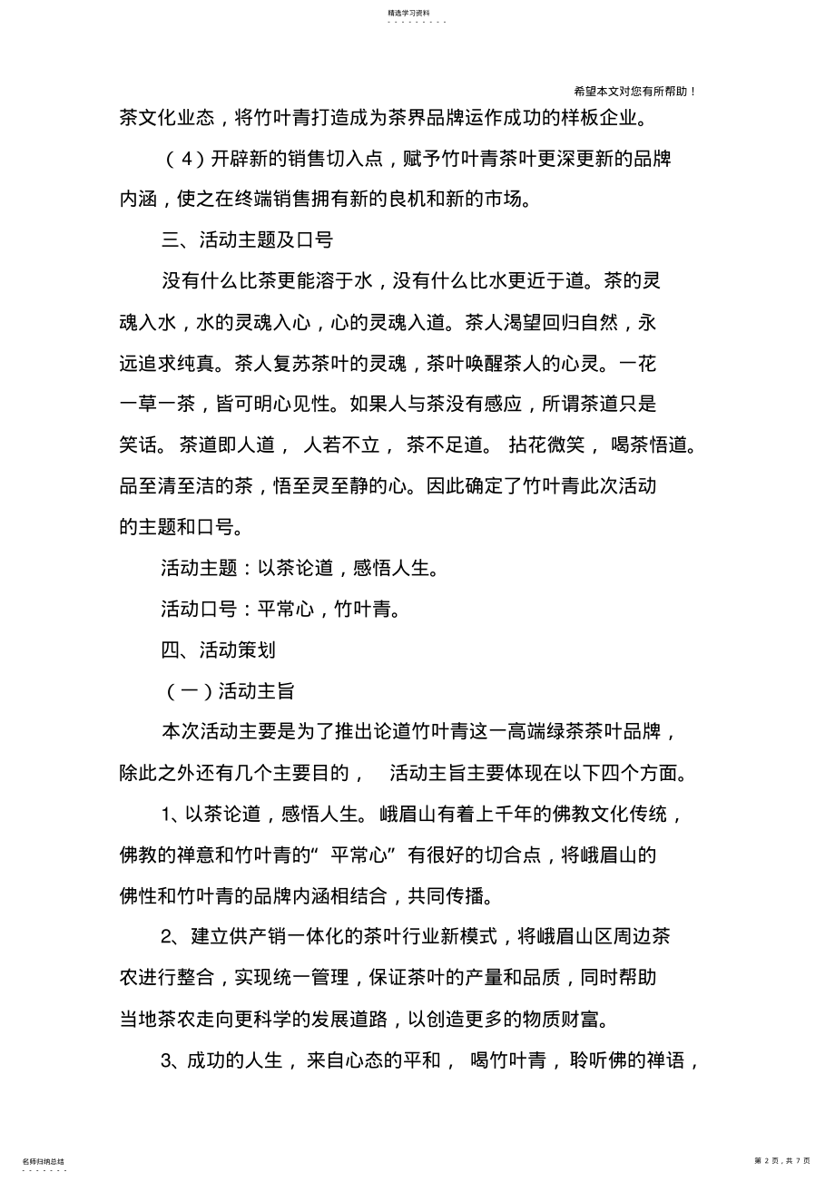 2022年产品发布会策划书 .pdf_第2页