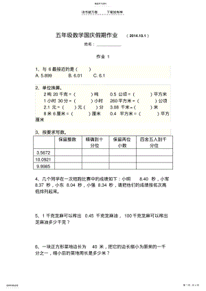 2022年五年级数学上册国庆假期作业 .pdf