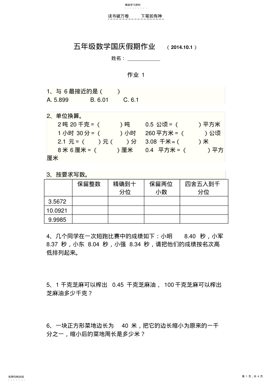 2022年五年级数学上册国庆假期作业 .pdf_第1页