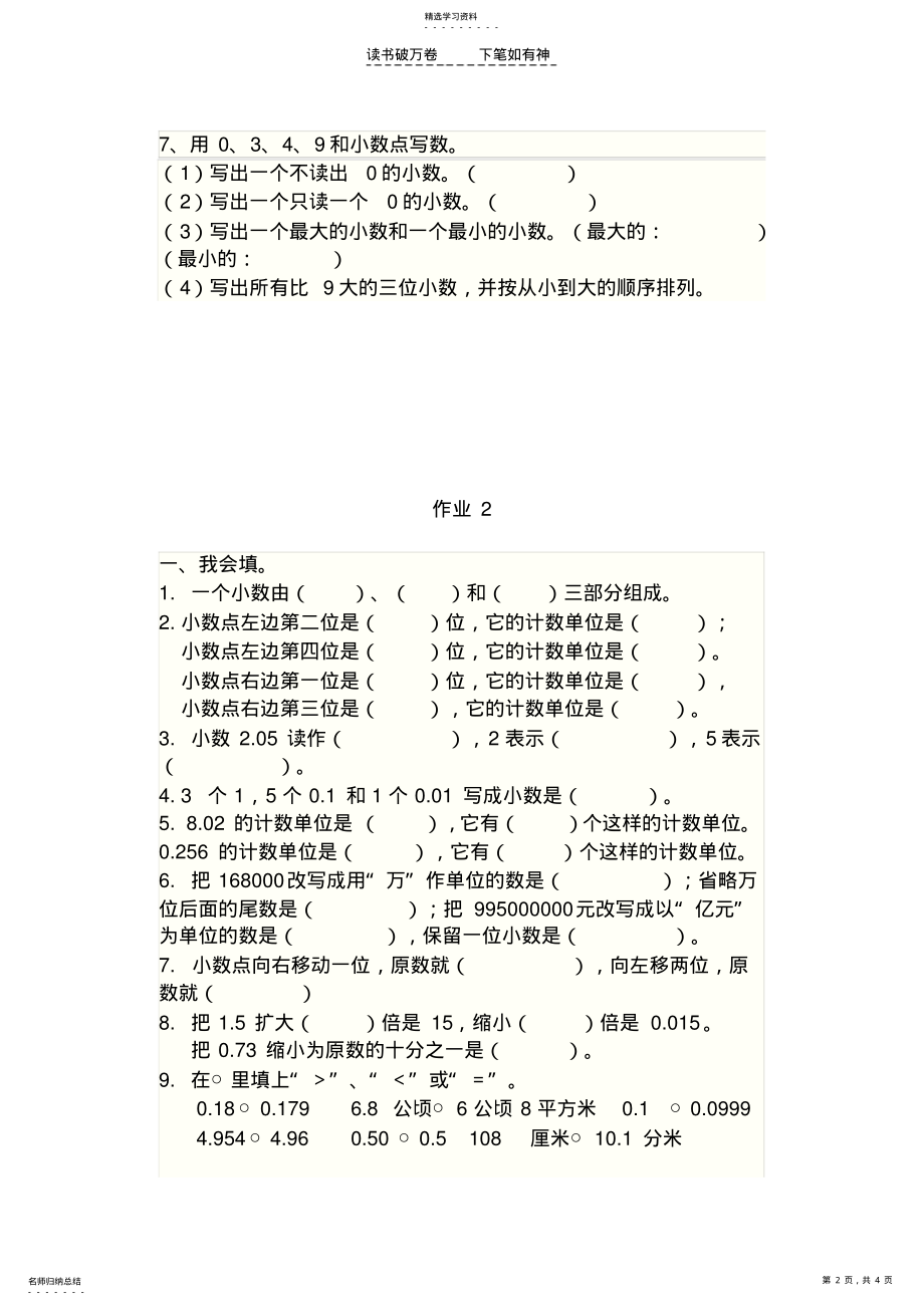 2022年五年级数学上册国庆假期作业 .pdf_第2页