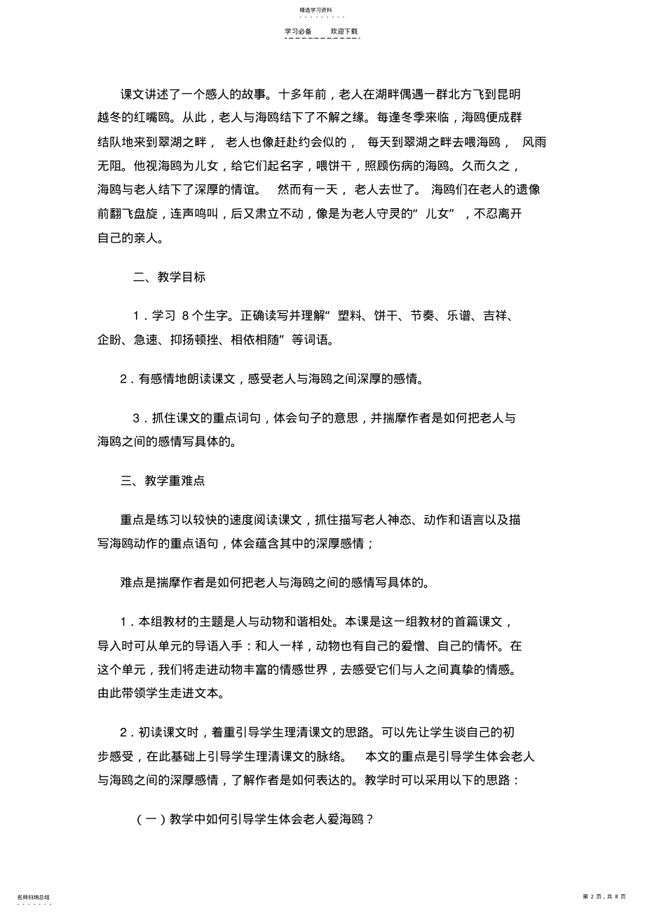 2022年人教版六年级上册第七单元集体备课 .pdf_第2页