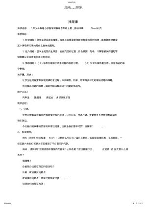 2022年五年级数学上册找规律教案苏教版 2.pdf