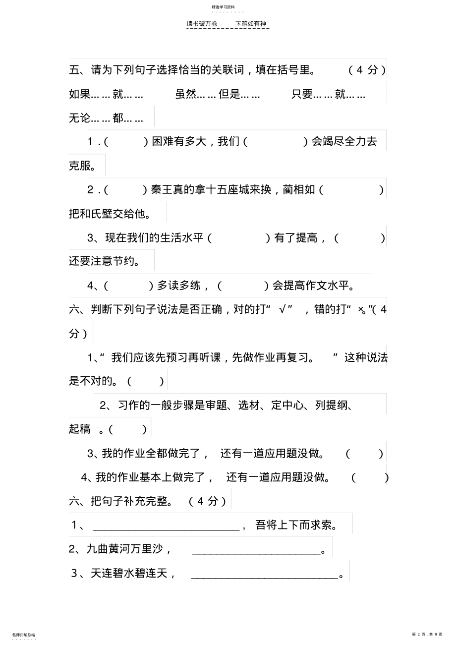 2022年五年级语文下册期末自查模拟卷 .pdf_第2页