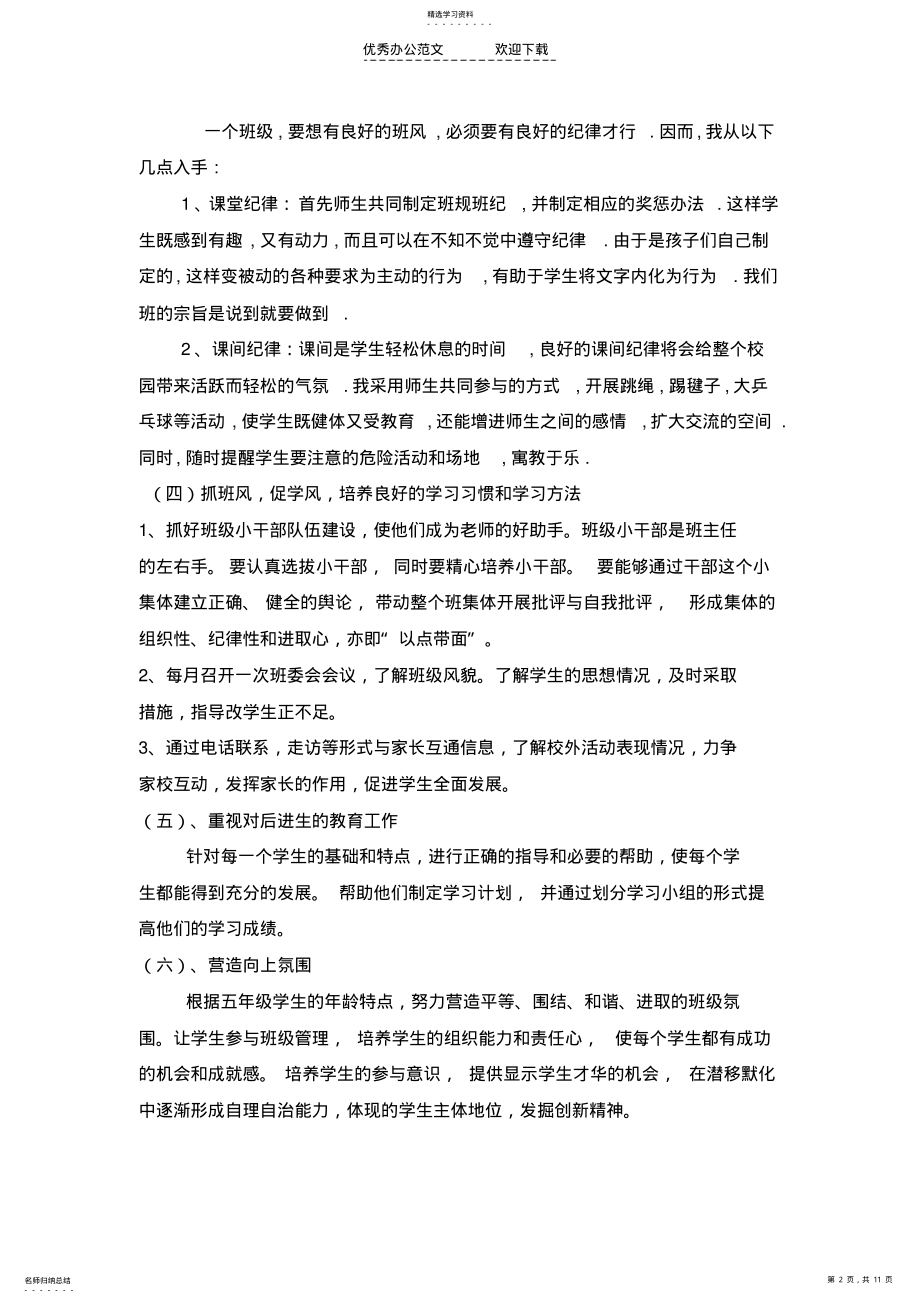 2022年五年级下学期班队工作总结 .pdf_第2页