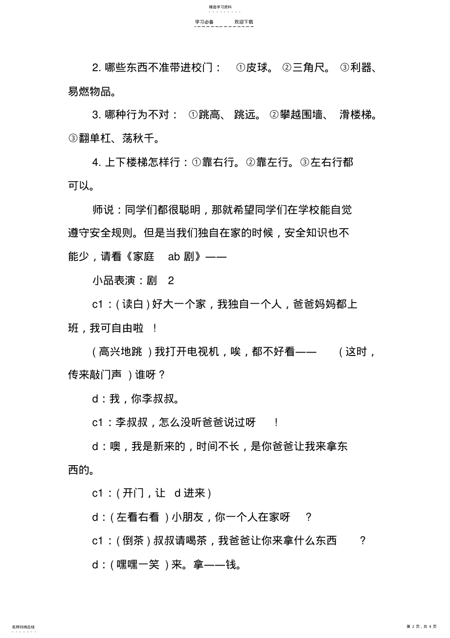 2022年五年级安全第一课教案 .pdf_第2页