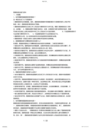 2022年电大国家赔偿法复习资料问答题 .pdf