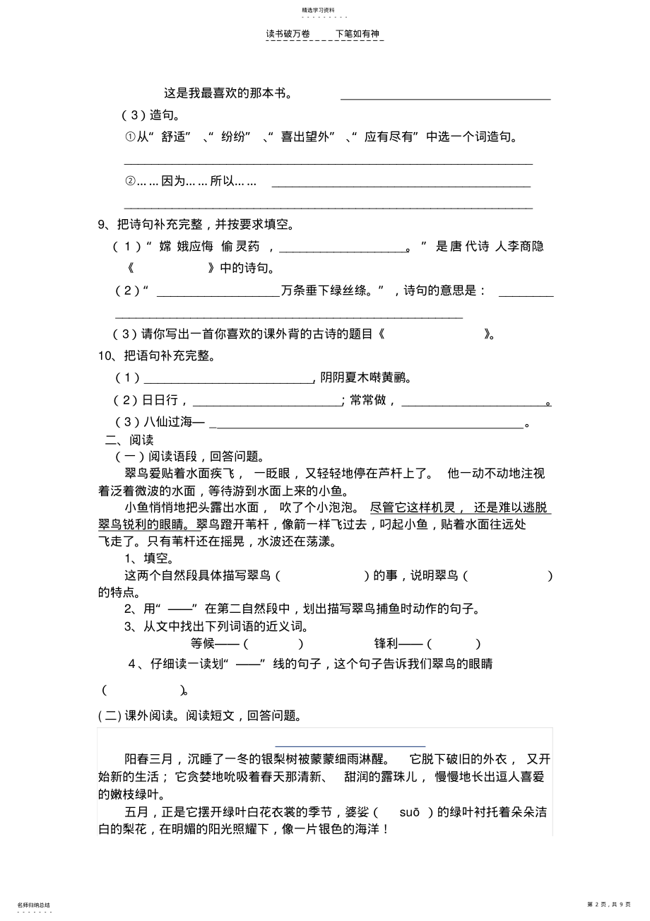 2022年人教版三年级下册语文期末测试题精华版两套 .pdf_第2页