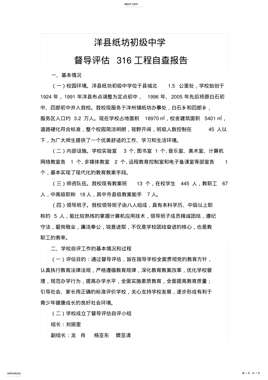 2022年督导评估316工程自查报告 .pdf_第1页