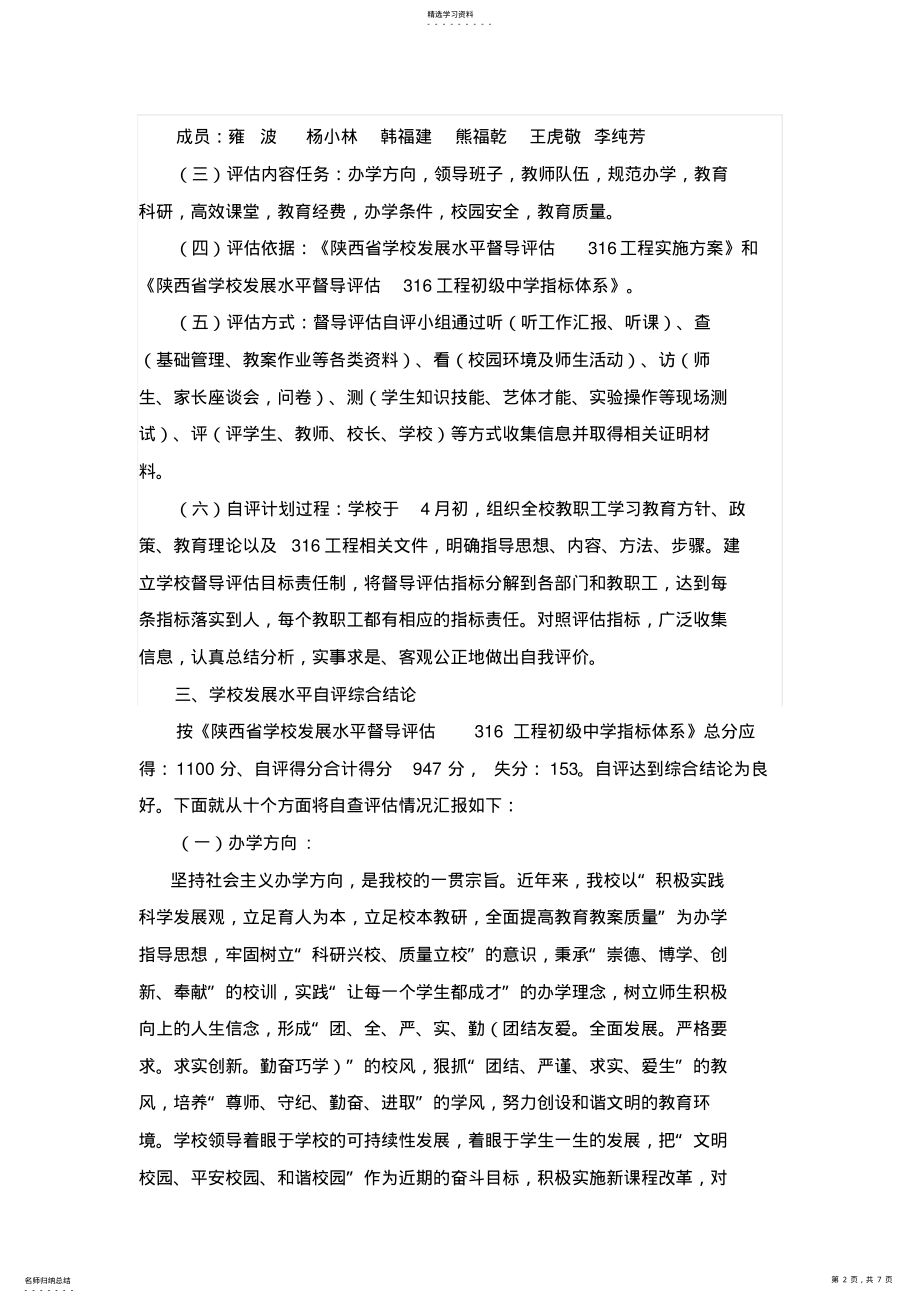 2022年督导评估316工程自查报告 .pdf_第2页