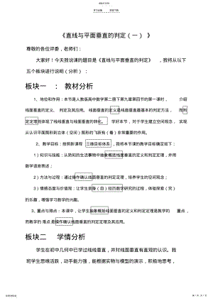 2022年直线与平面垂直的判定与性质教学设计 .pdf