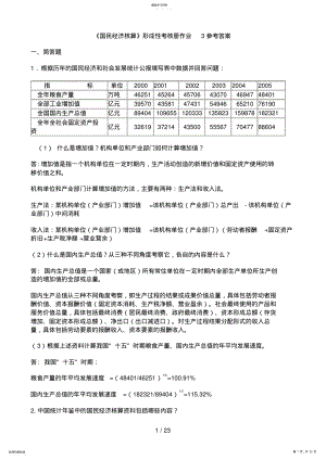 2022年电大年国民经济核算形成性考核册作业 .pdf