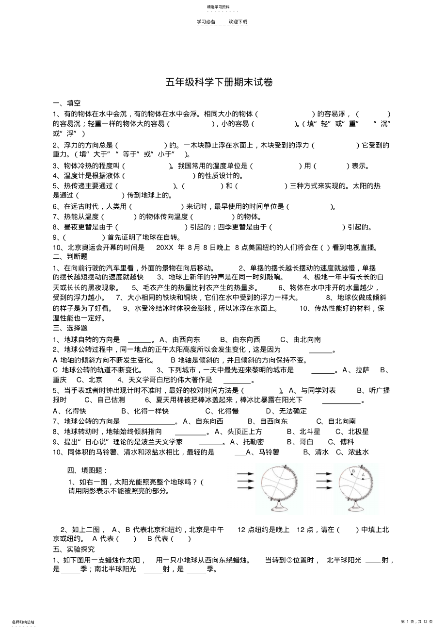 2022年五年级下册科学 .pdf_第1页