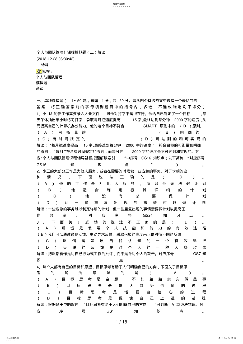 2022年电大职业技能培训实训题答案_个人与团队管理 .pdf_第1页