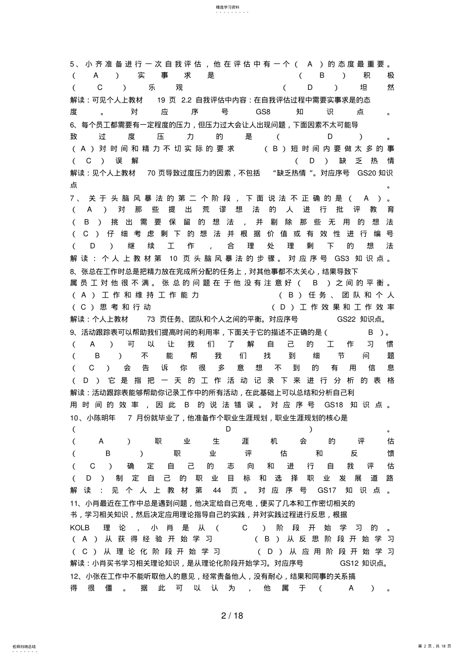 2022年电大职业技能培训实训题答案_个人与团队管理 .pdf_第2页