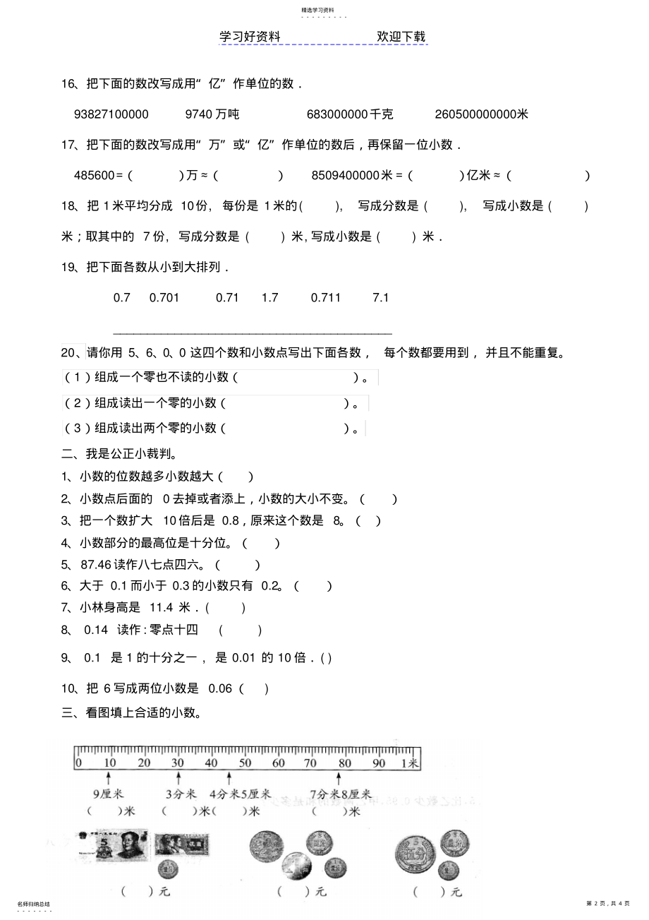 2022年五年级小数的意义和性质练习题 .pdf_第2页