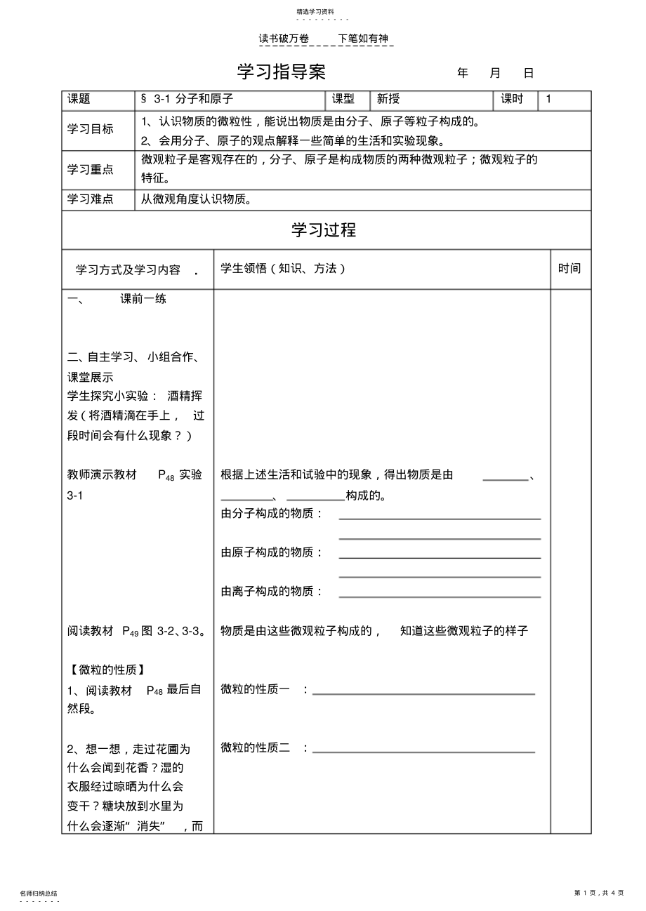 2022年人教版九年级化学第三单元第一课时学案 .pdf_第1页