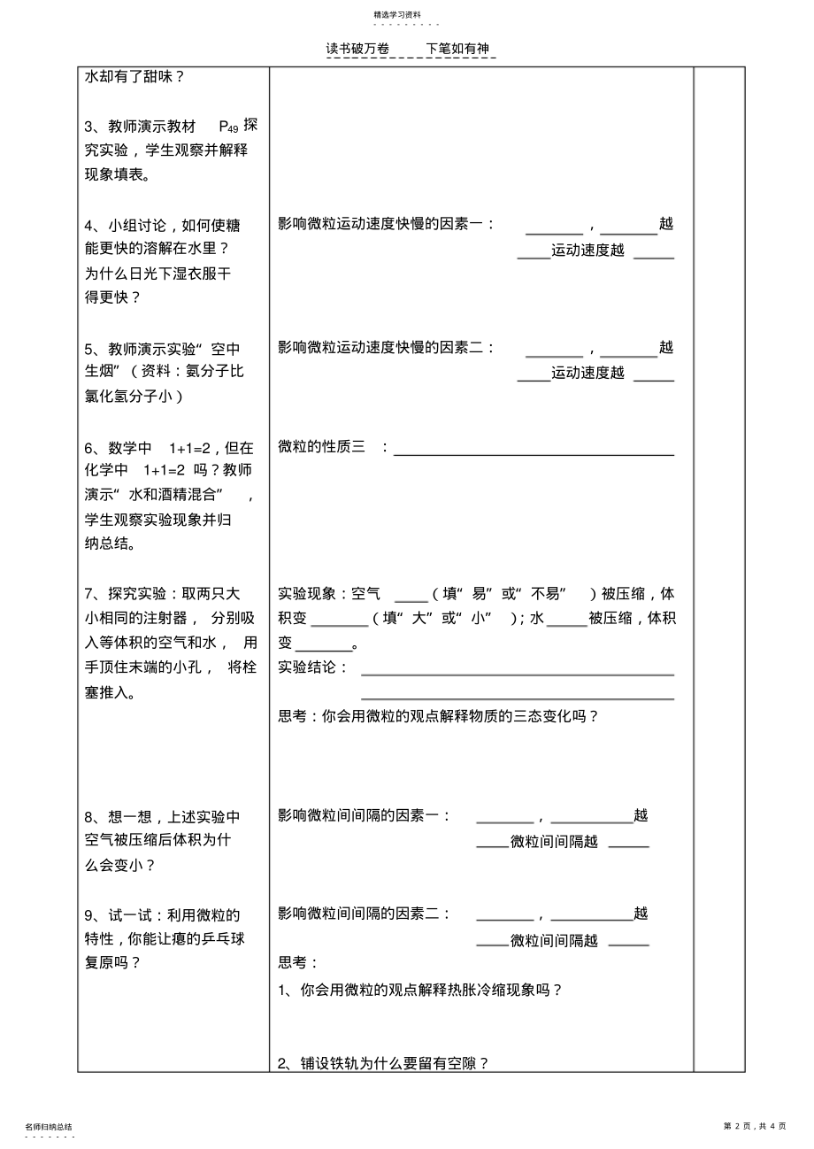 2022年人教版九年级化学第三单元第一课时学案 .pdf_第2页