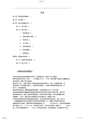 2022年电梯工程施工组织设计方案专业技术方案 .pdf