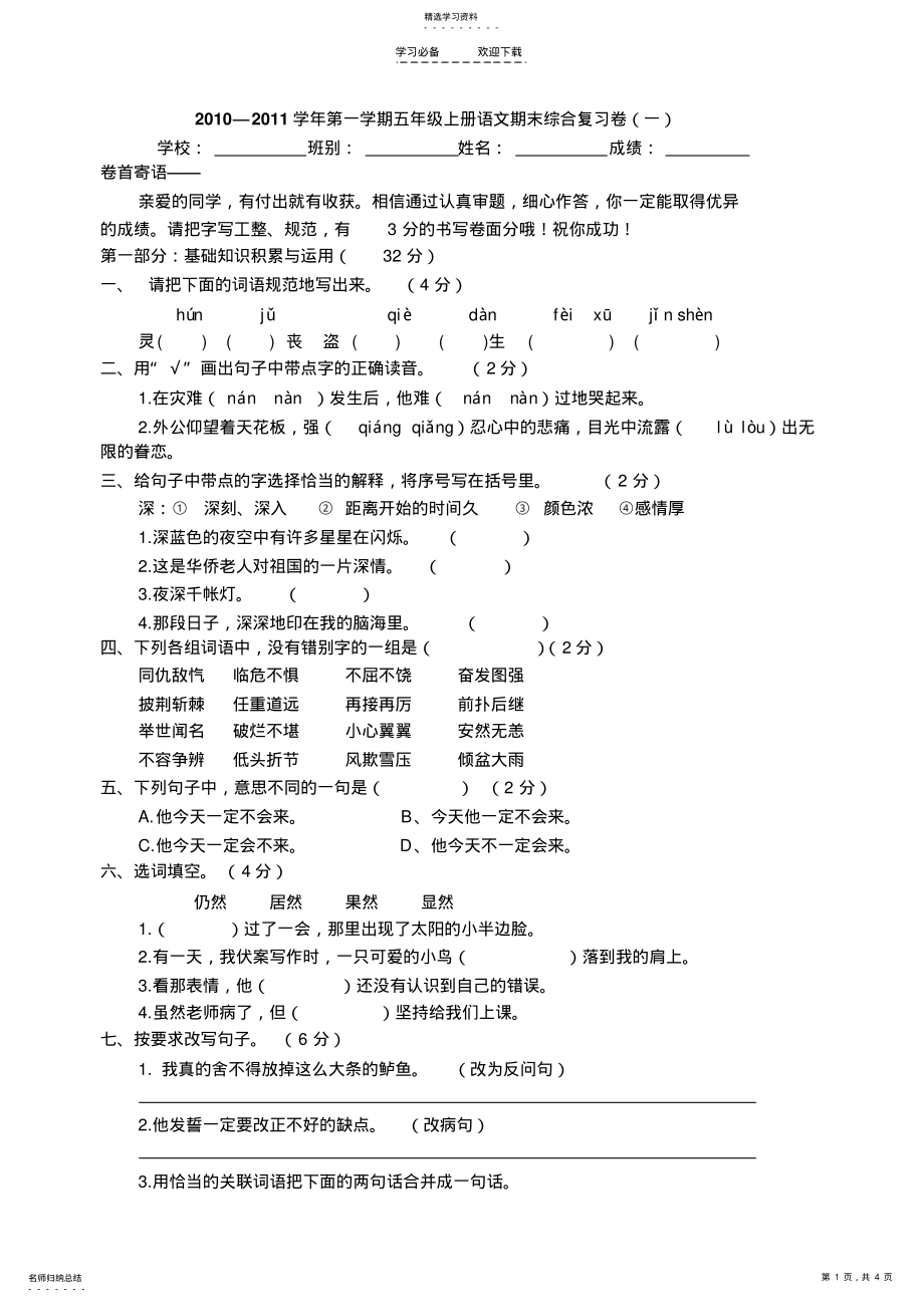 2022年人教版五年级上册语文期末试卷 .pdf_第1页