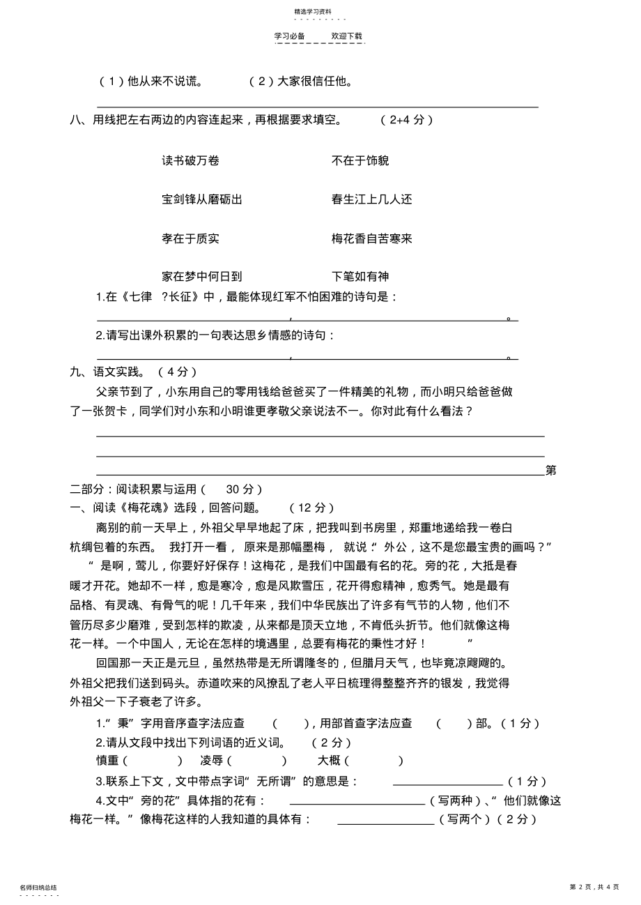 2022年人教版五年级上册语文期末试卷 .pdf_第2页