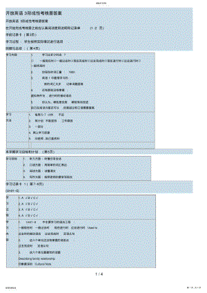 2022年电大开放英语形成性考核册完整答案 2.pdf