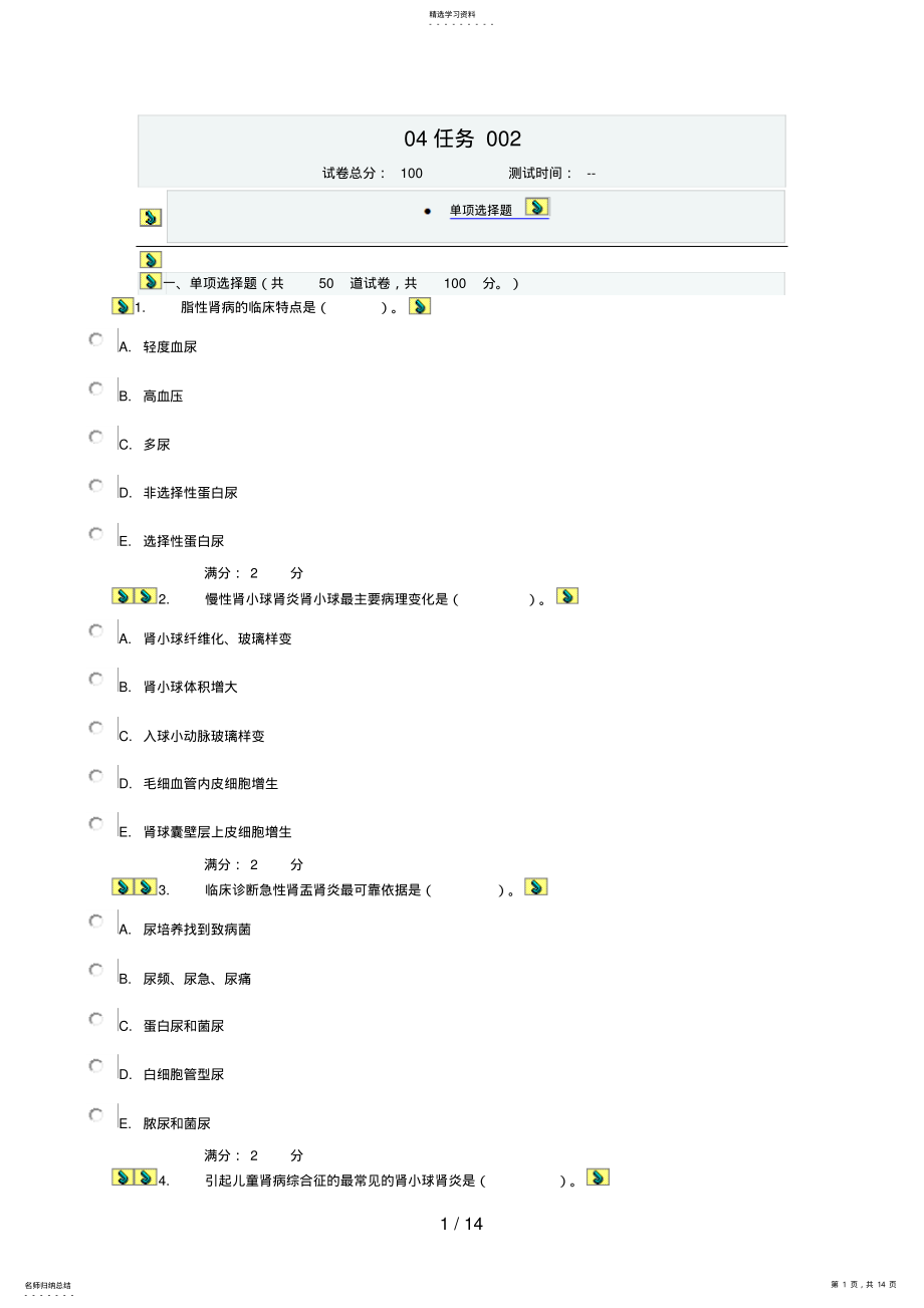 2022年电大病理学任务2求答案 .pdf_第1页