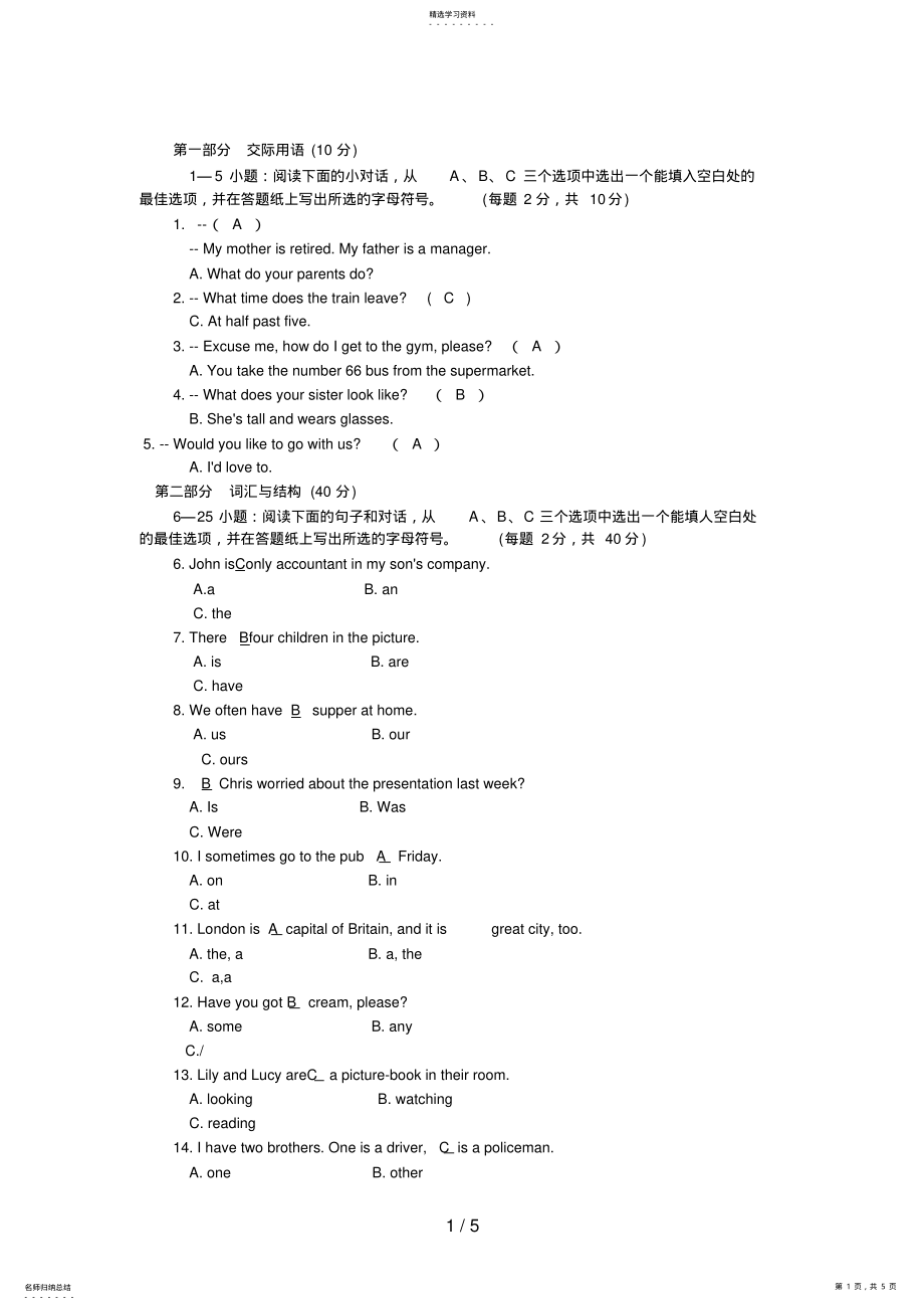 2022年电大英语期末考试题__卷号 .pdf_第1页