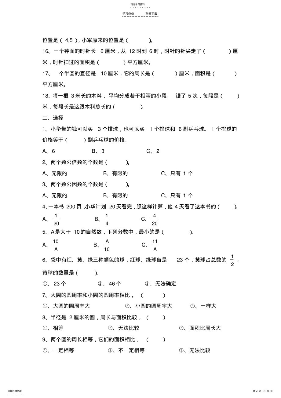 2022年五年级下册易错题重点题提高题汇总 .pdf_第2页