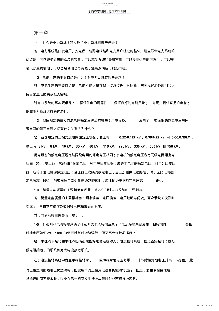 2022年电力工程基础第二版孙丽华主编课后习题答案 .pdf_第1页