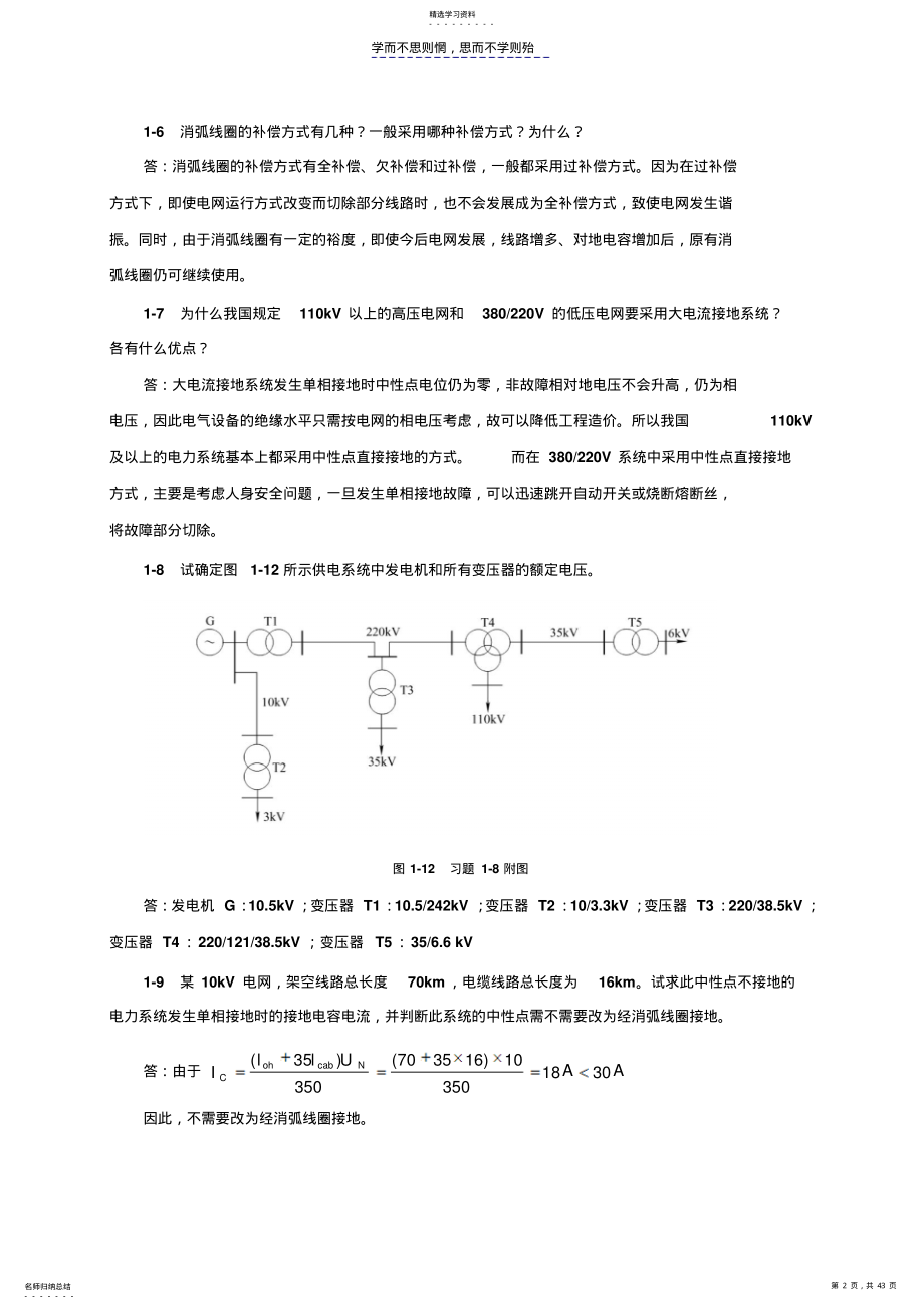 2022年电力工程基础第二版孙丽华主编课后习题答案 .pdf_第2页