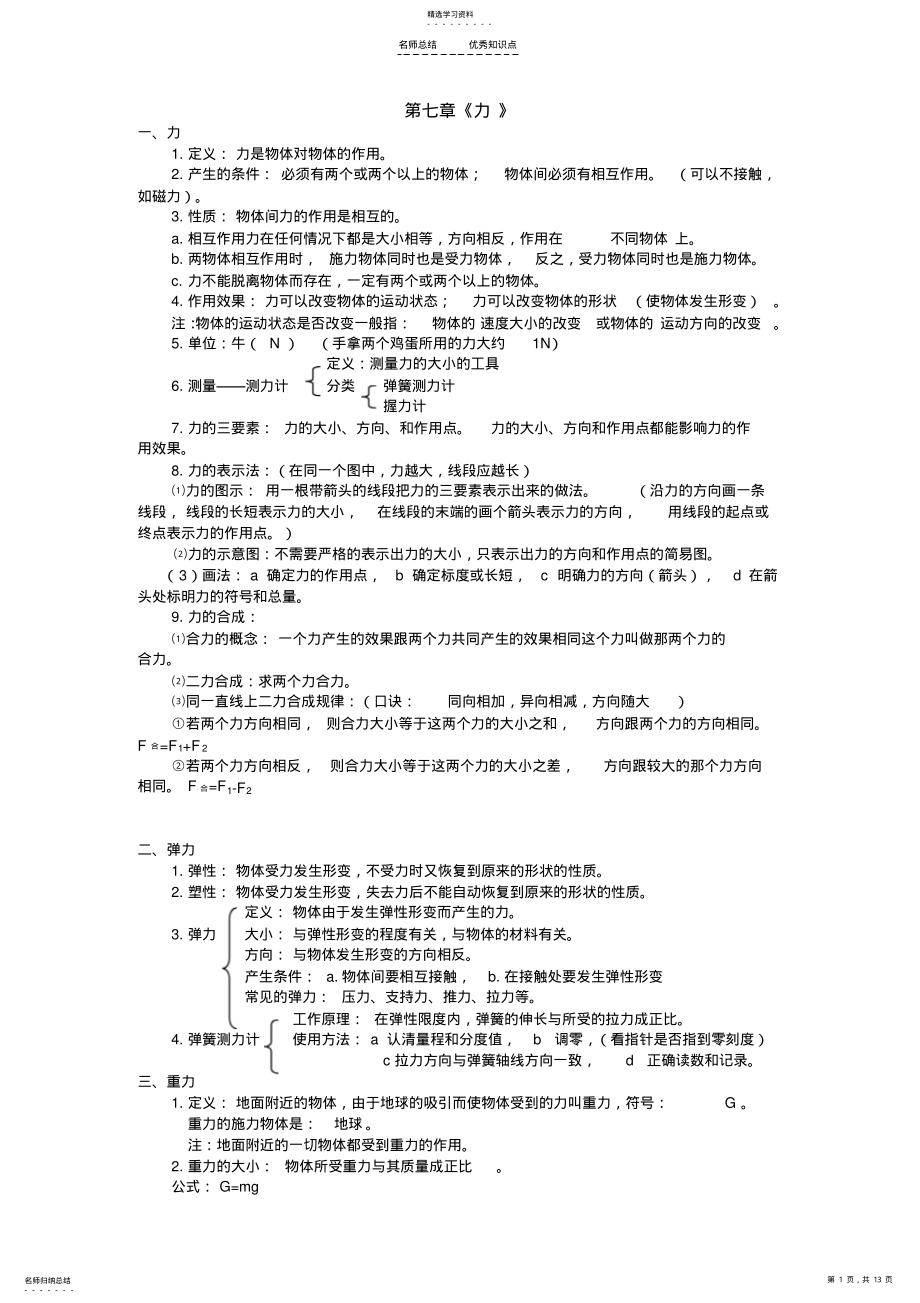 2022年人教版八年级物理下册各单元知识点 .pdf_第1页