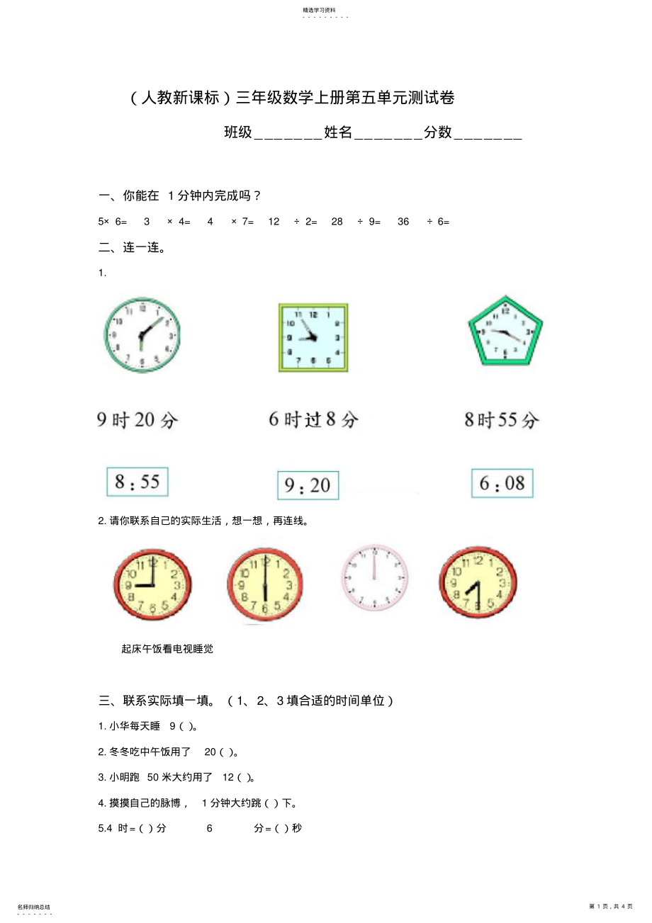 2022年人教新课标三年级数学上册第五单元测试卷 .pdf_第1页