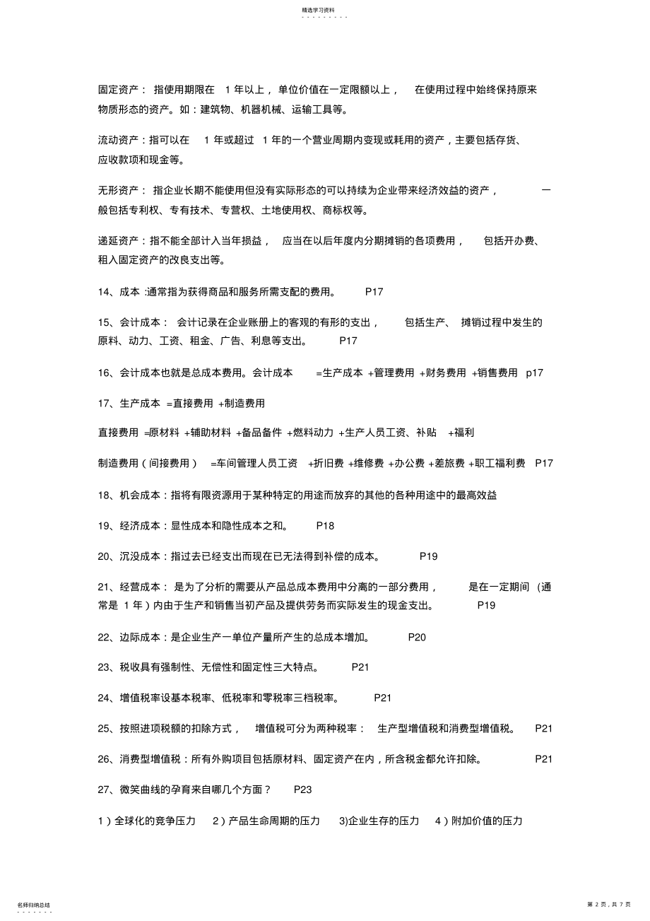 2022年矿物加工技术经济学复习资料 .pdf_第2页