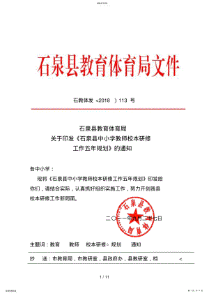 2022年石教体发学校本研修五计划 .pdf