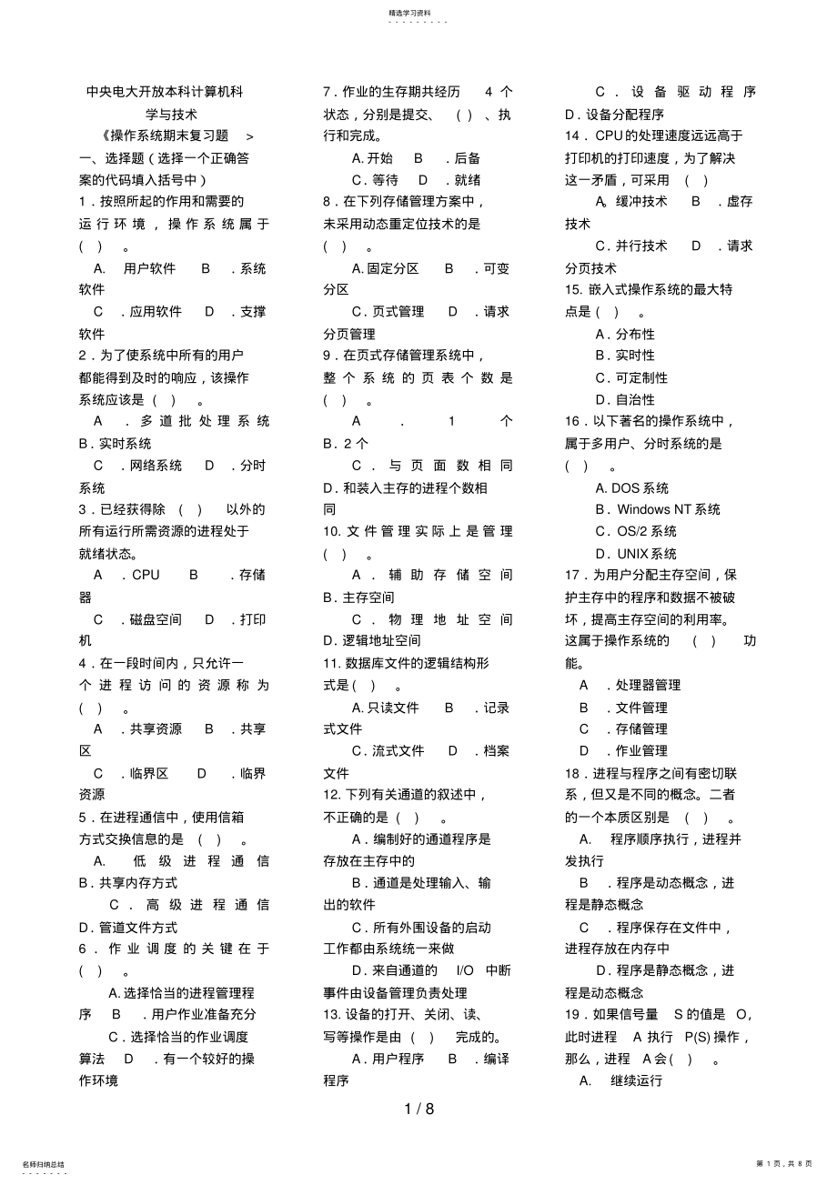 2022年电大操作系统期末复习材料 .pdf_第1页