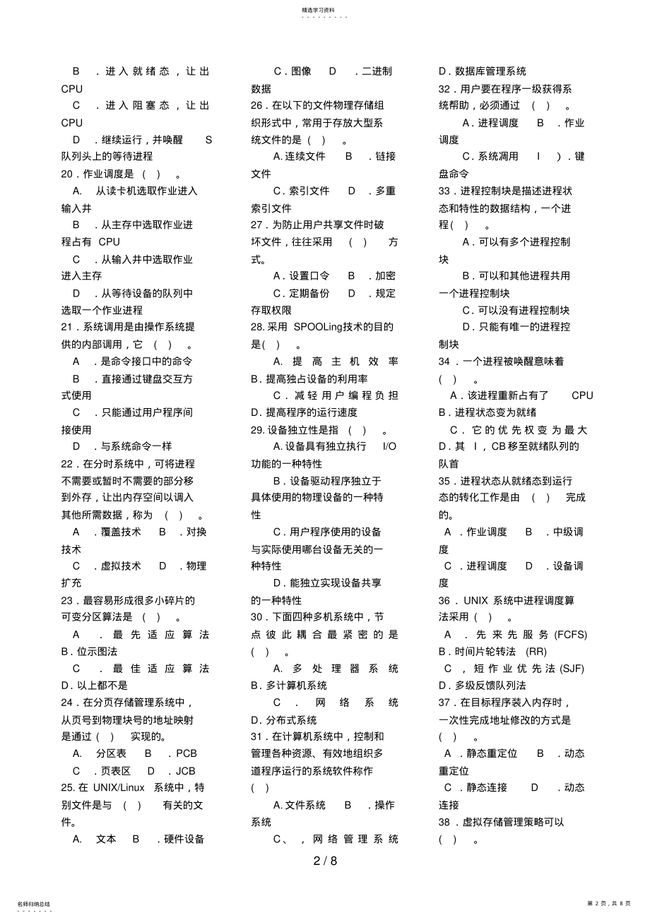 2022年电大操作系统期末复习材料 .pdf_第2页