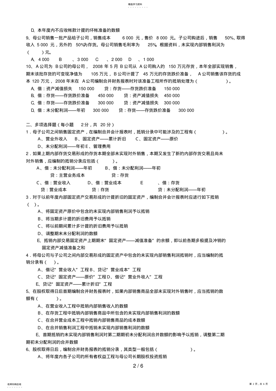 2022年电大本科高级财务会计形成性考核册作业原题 3.pdf_第2页