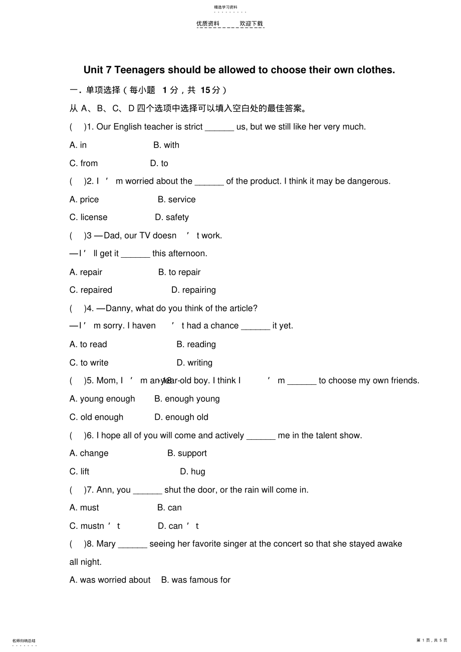 2022年人教版九年级英语测试题Unit .pdf_第1页